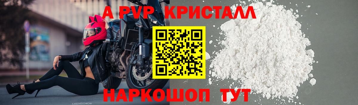 А ПВП крисы CK Красноярск