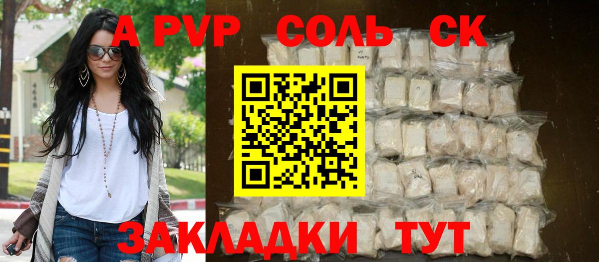 Alpha-PVP СК КРИС  Альфа ПВП  Красноярск  Вход с VPN  Alpha-PVP Соль 
