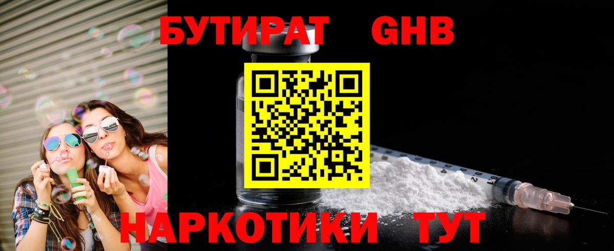 Красноярск  БУТИРАТ оксибутират  Вход с VPN 