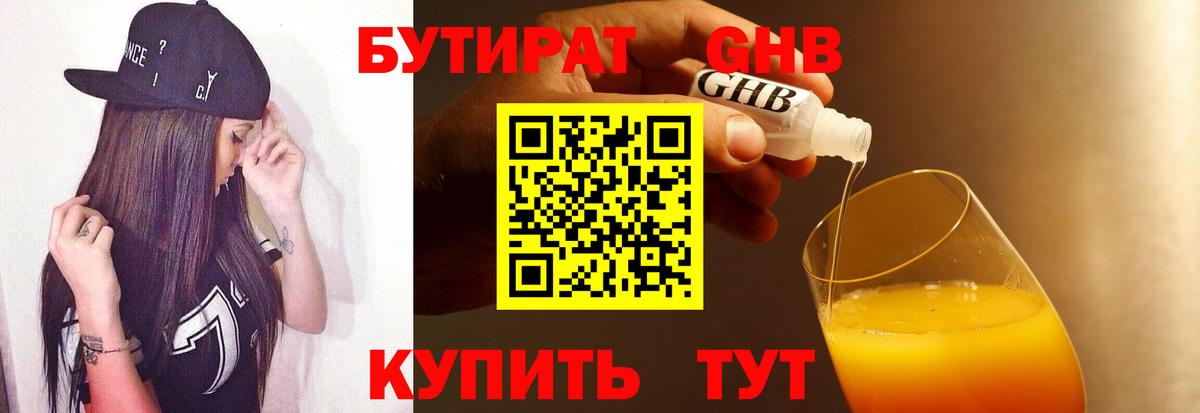 Бутират BDO 33% Красноярск