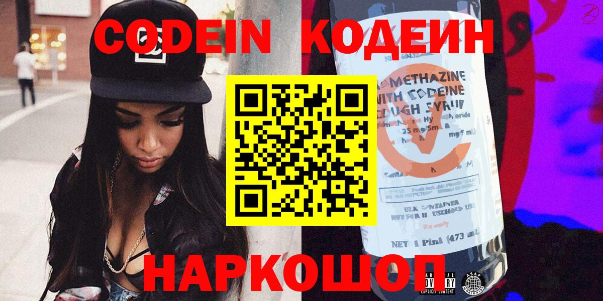 Кодеиновый сироп Lean напиток Lean (лин) Красноярск
