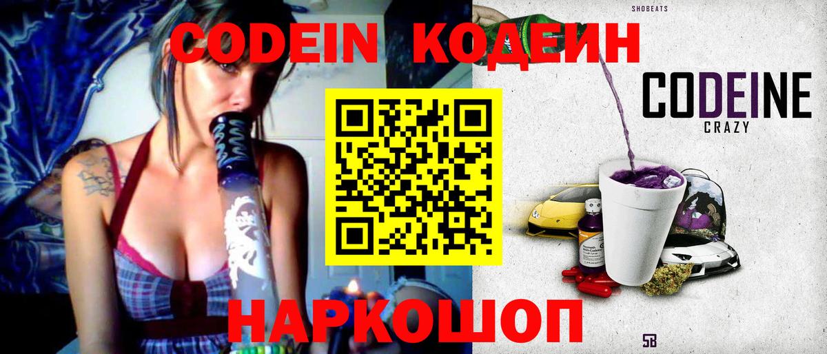 Кодеиновый сироп Lean напиток Lean (лин)  Вход с VPN  Красноярск 