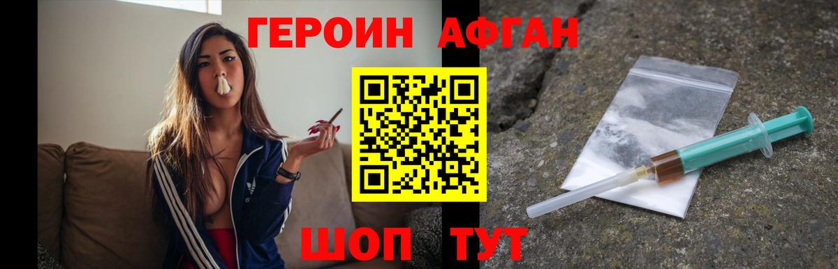 ГЕРОИН хмурый Красноярск