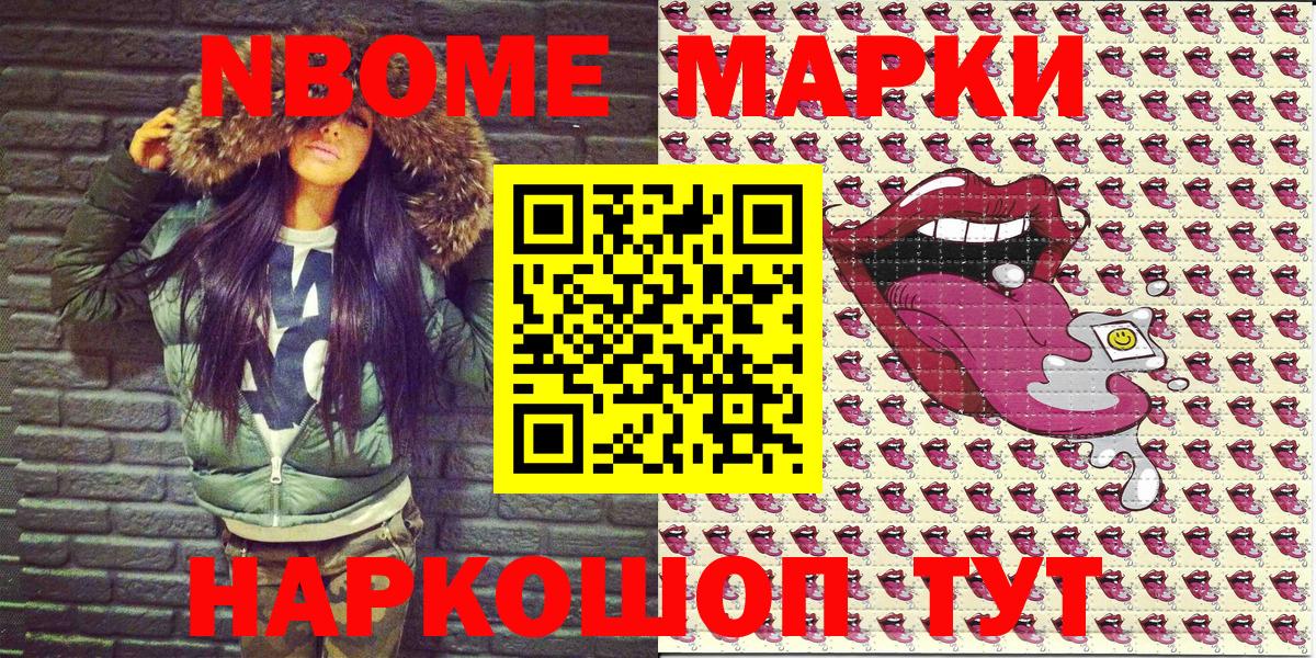 Марки N-bome 1,8мг Красноярск